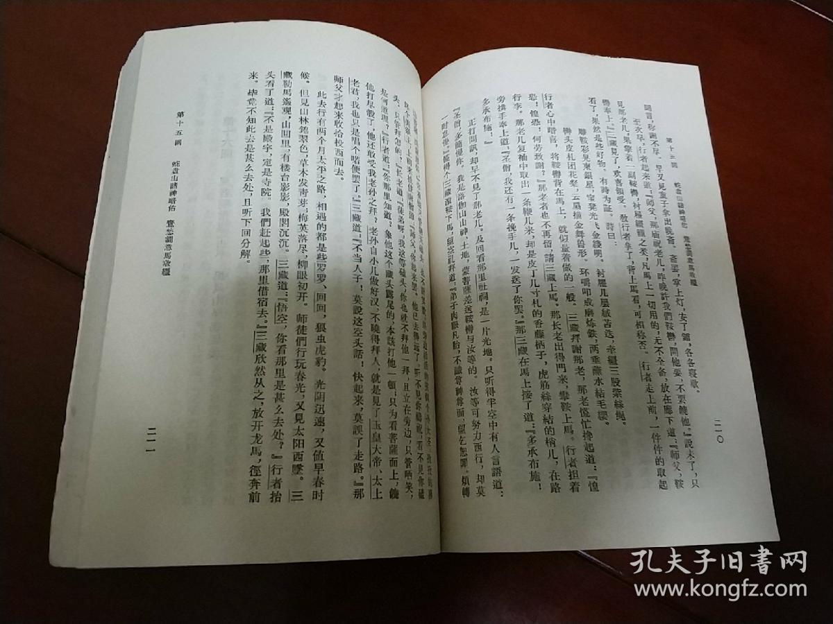 西游记小说人民出版社 023002bc9aa1052541_b.jpg