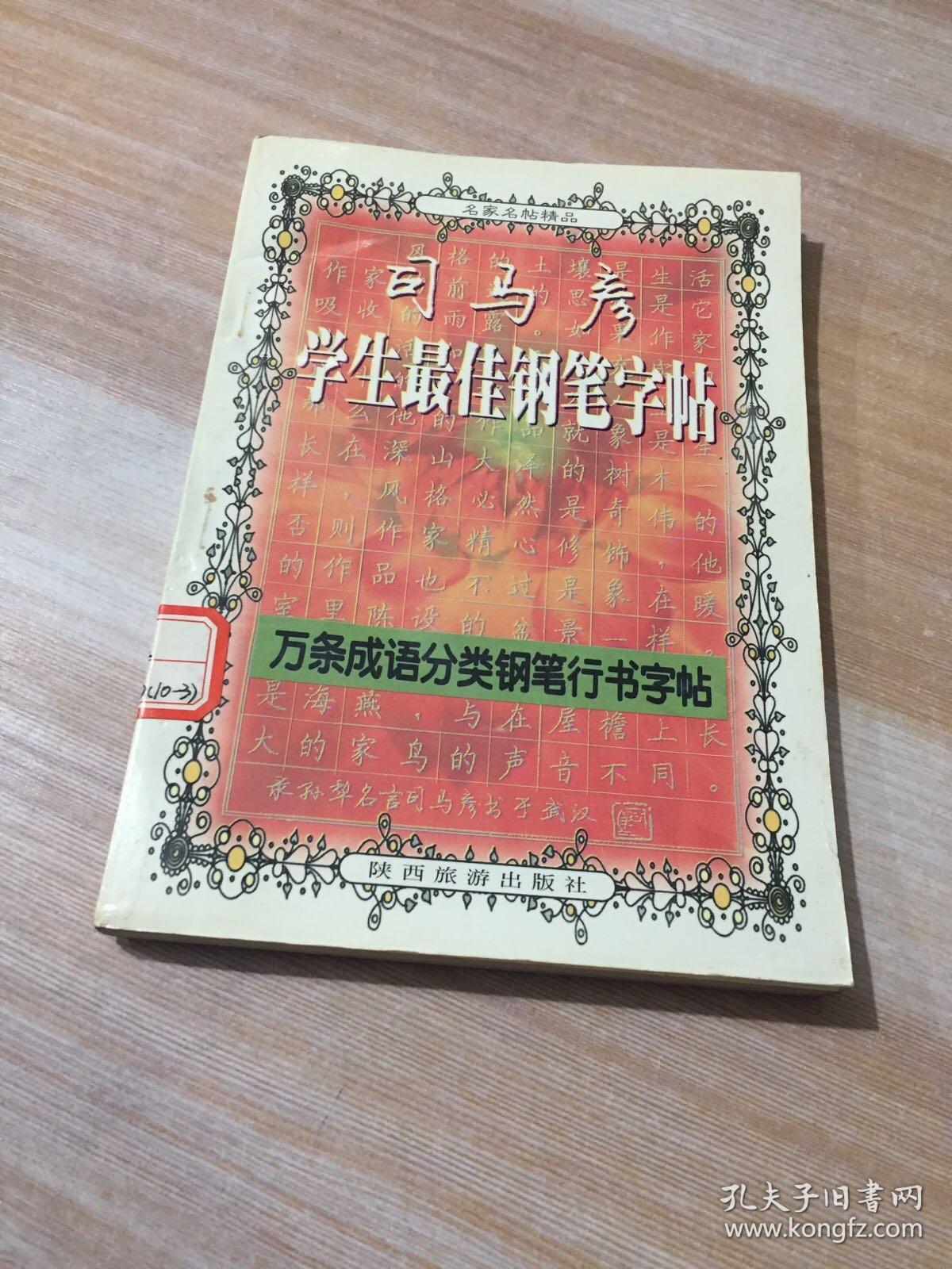 11本书字猜一四字成语_四字成语画画猜(2)