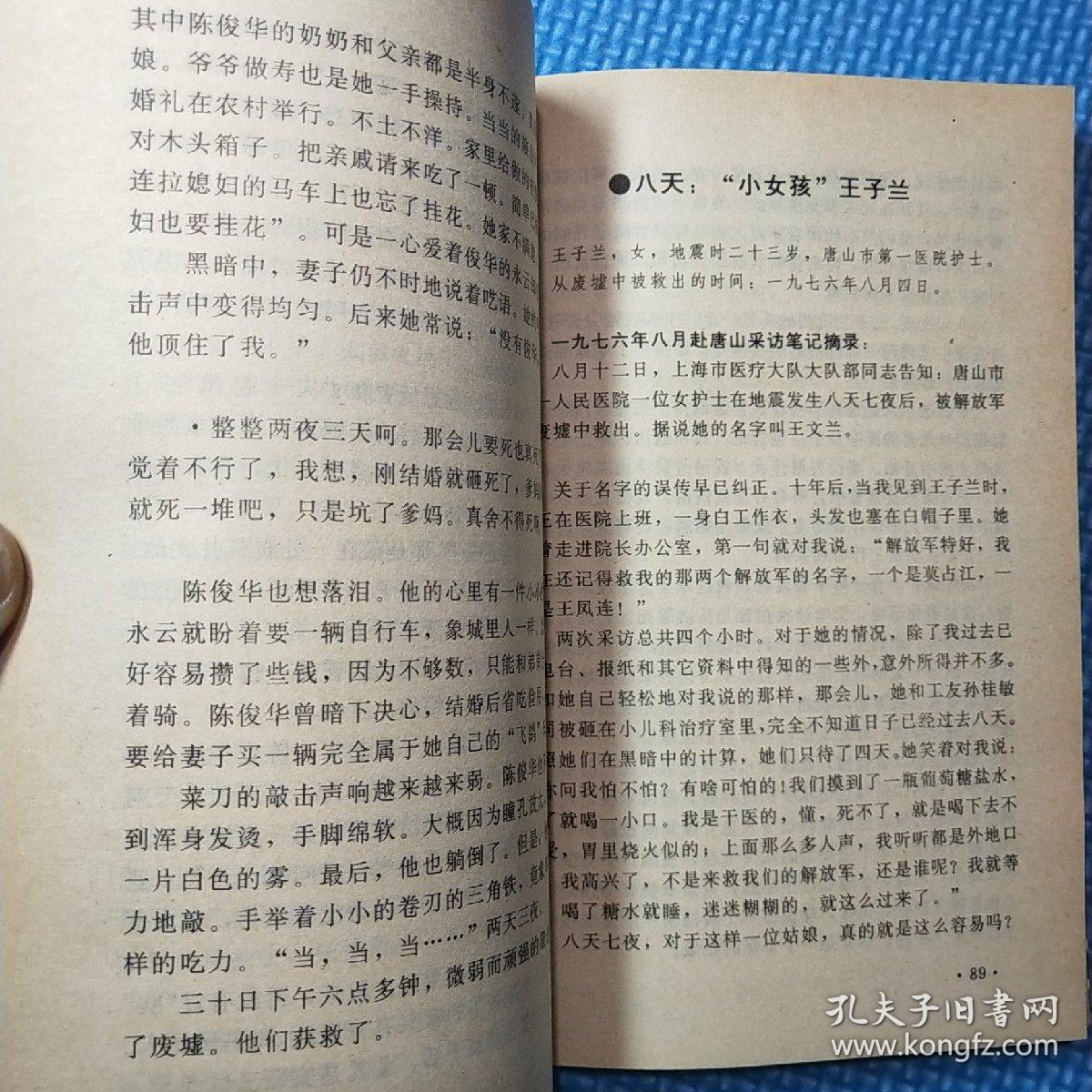唐山大地震简谱_唐山大地震