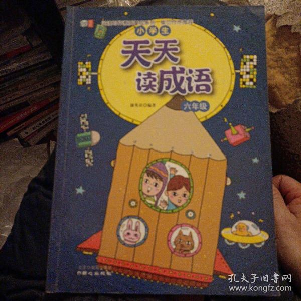 养什么成什么成语_成语故事图片(2)