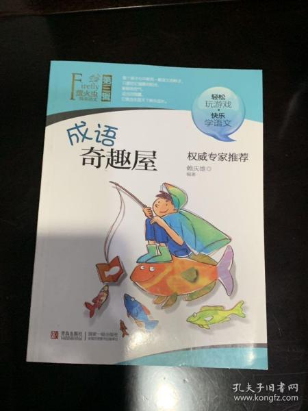 奇家什么成语_成语故事图片(2)