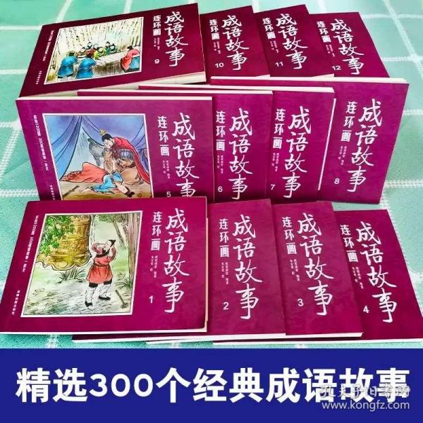 什么老怀成语_成语故事图片