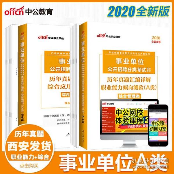 咸阳事业单位招聘_医疗卫生系统事业单位招聘考试 卫生事业单位面试 中公卫生人才网(4)