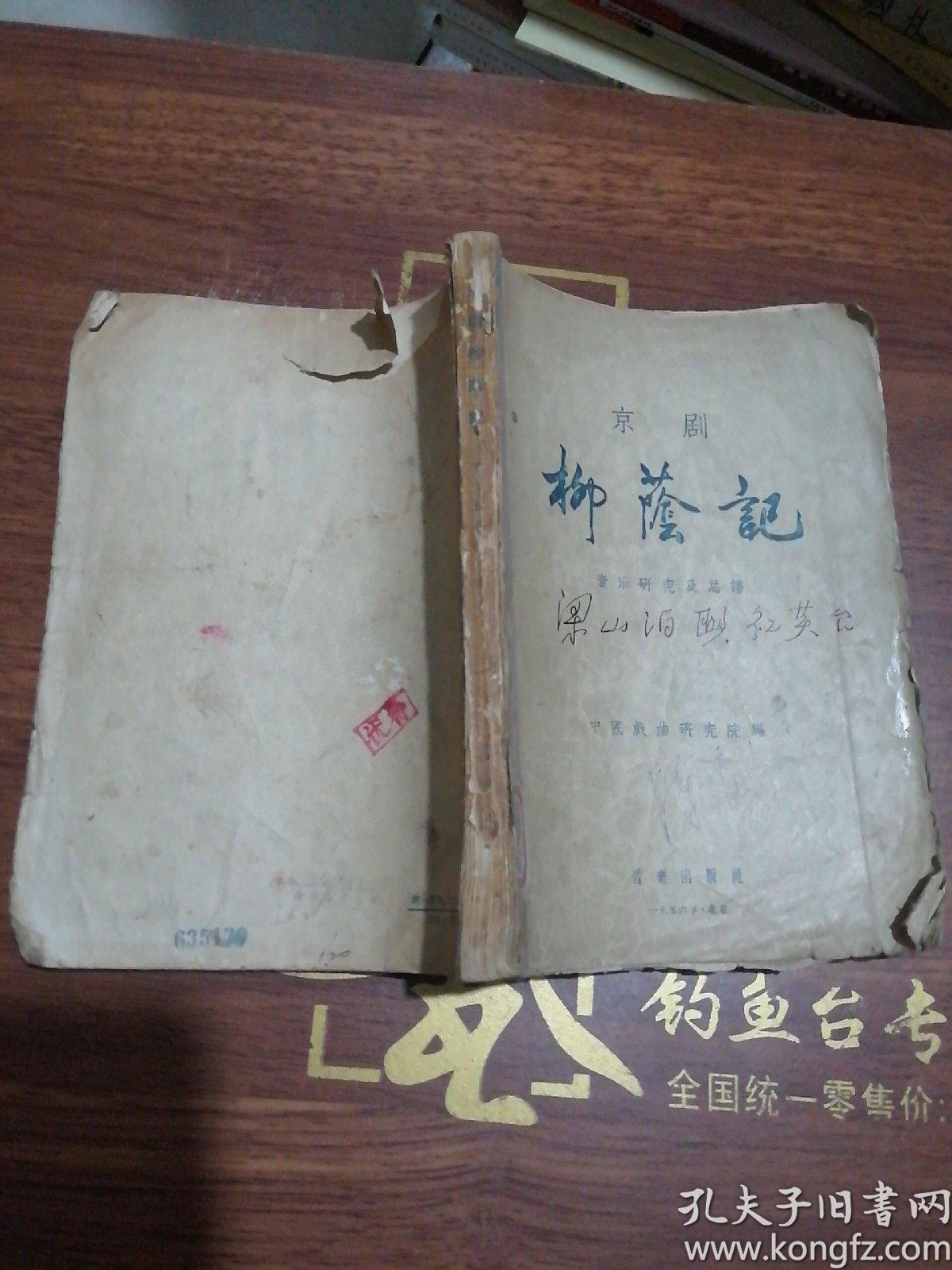 京剧柳荫记曲谱(3)