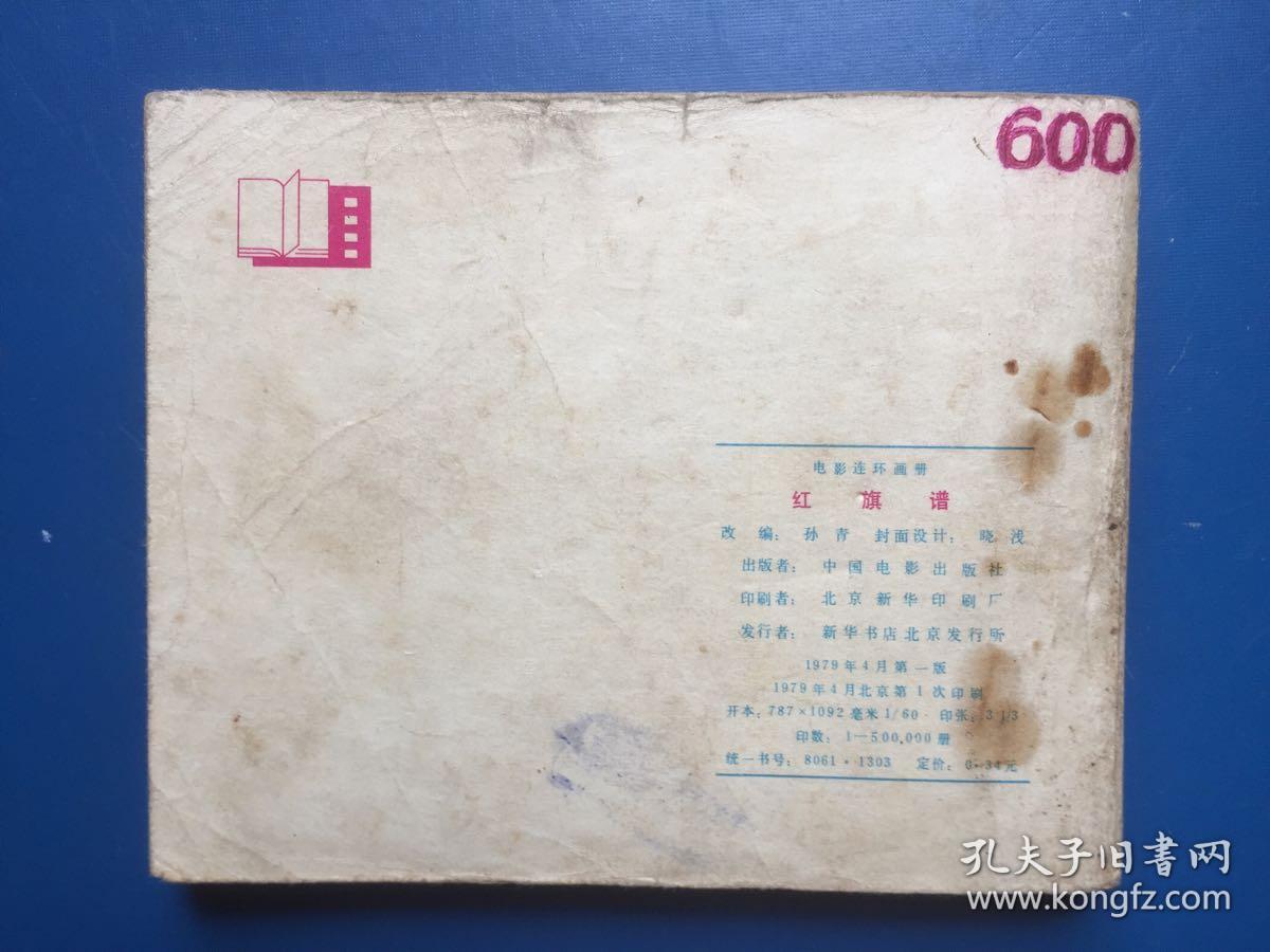 连环画:红旗谱
