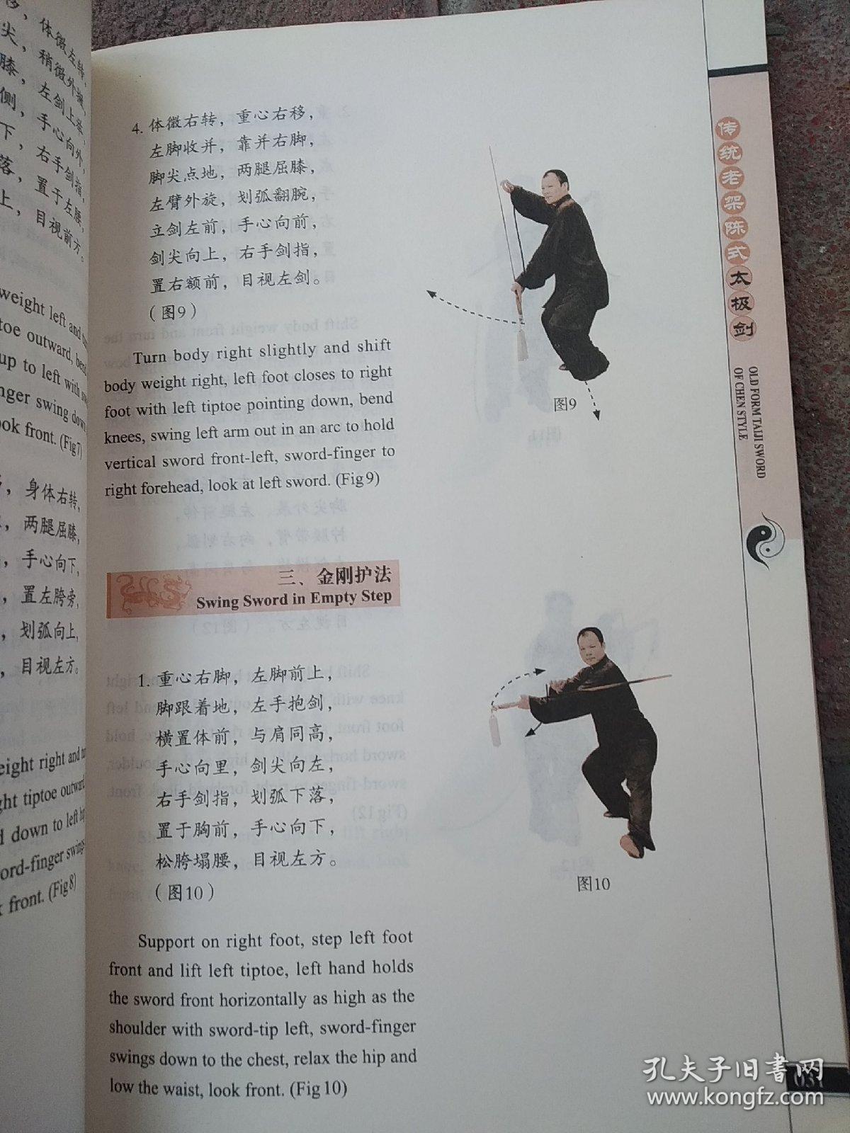 传统老架陈式太极剑