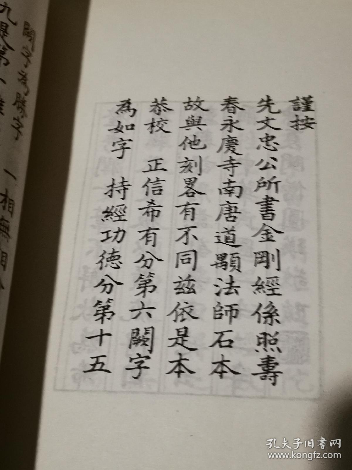 林则徐小楷佛经四种