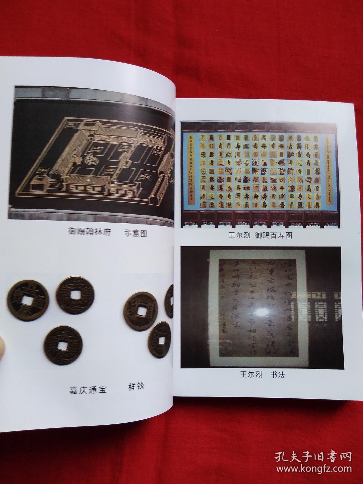 王尔烈演义_李殿武著_孔夫子旧书网