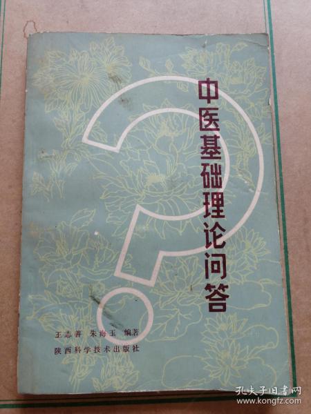 中医基础理论 32d01f065b2dc42b_n.jpg