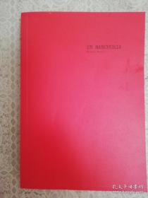 东北游记(译文纪实)