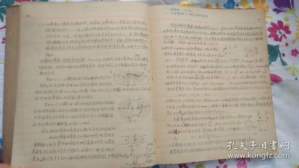 萨本栋1943年手写《电工原理》授课教材手稿一册全.