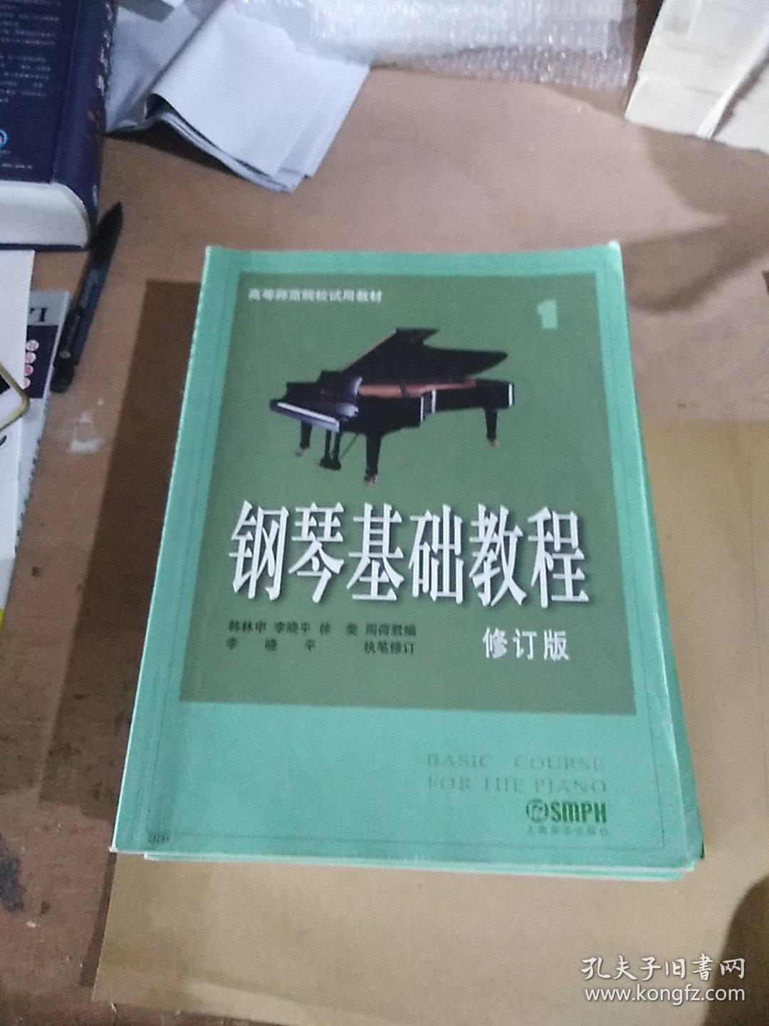 钢琴基础教程1(修订版) ,.