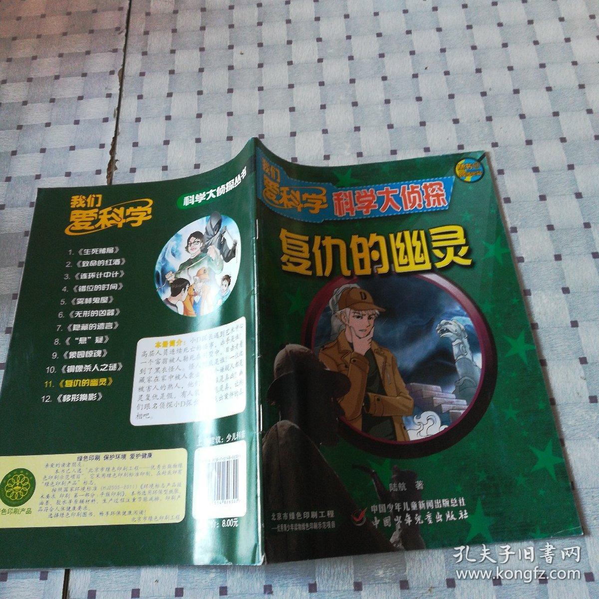 我们爱科学 科学大侦探 神探安仔