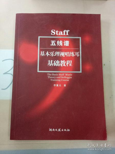 简谱基本乐理视唱练耳基础教程_基本乐理视唱练耳基础教程181 240