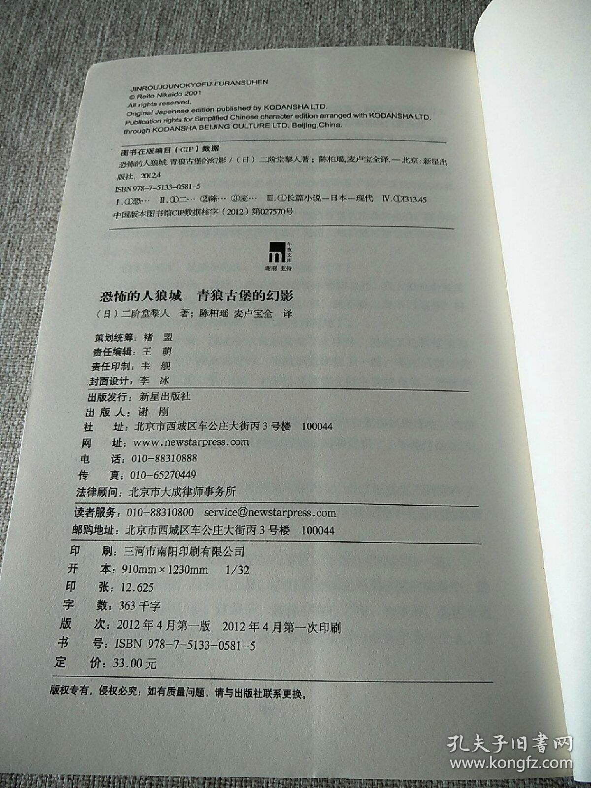 人狼简谱_人狼村之谜