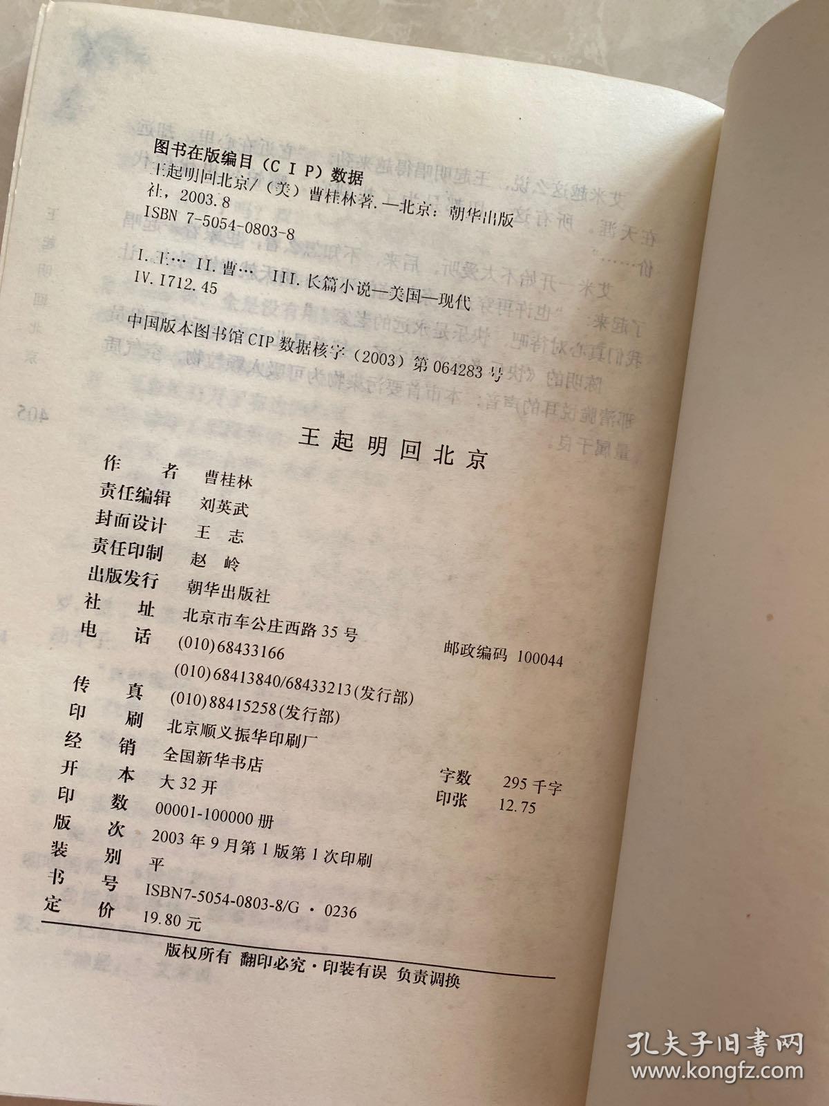 北京人在纽约插曲谱_北京人在纽约