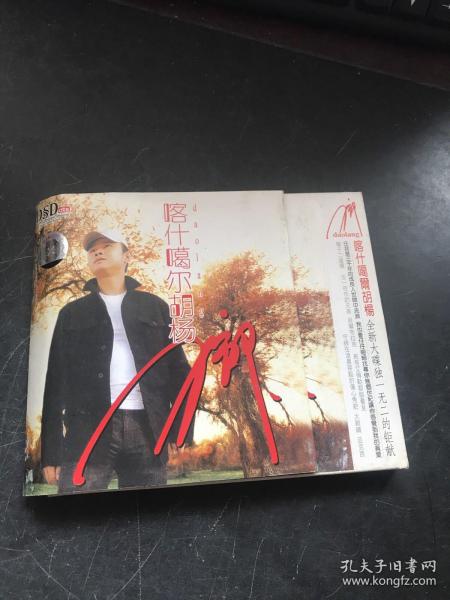 喀什噶尔胡杨简谱_刀郎喀什噶尔胡杨简谱