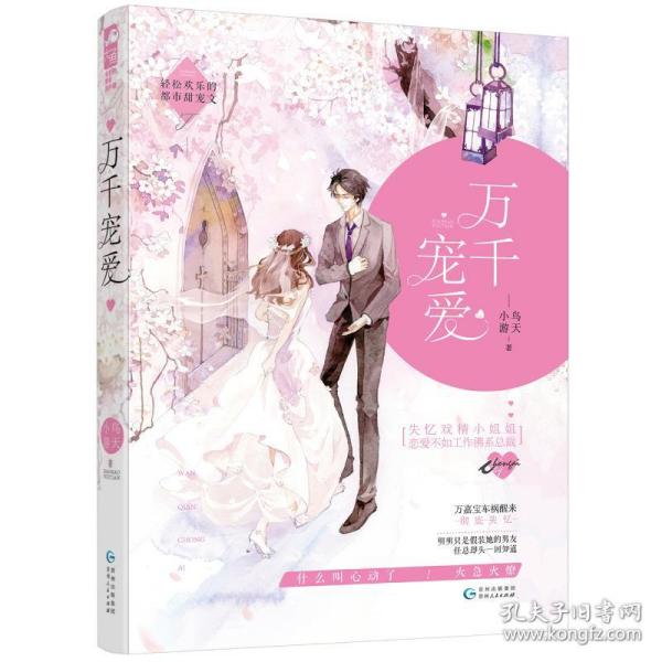 万千宠爱