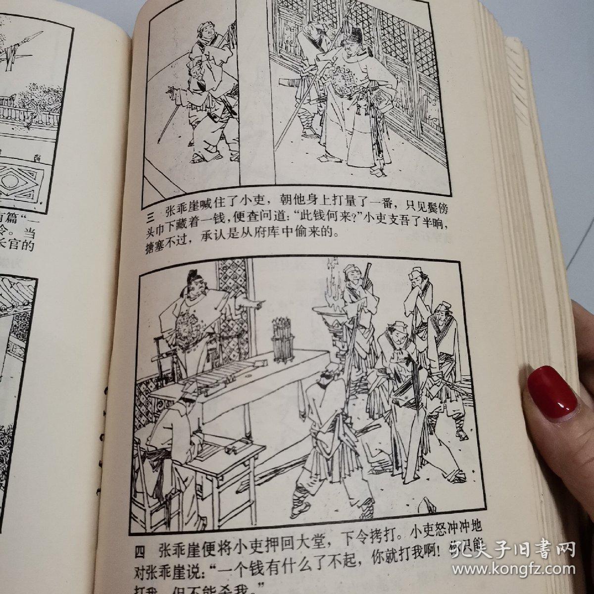 什么章什么事成语_成语故事图片