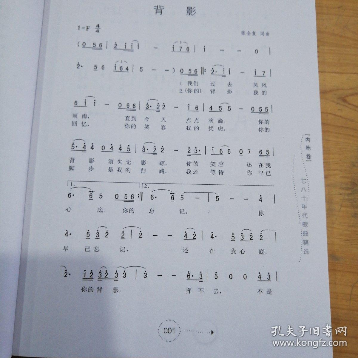 八十年代的歌简谱_上学歌简谱(3)