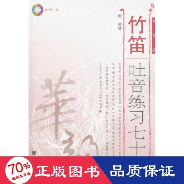 笛子练习曲简谱_笛子简谱(3)