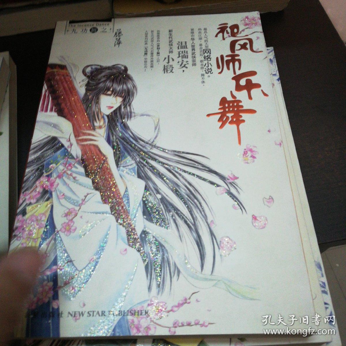 草原轻骑兵二胡曲谱(3)