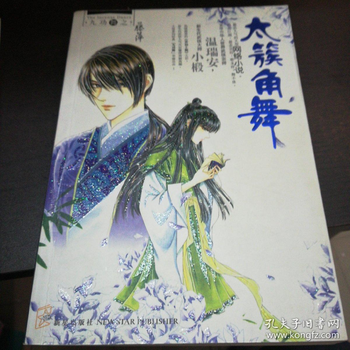 草原轻骑兵二胡曲谱(3)
