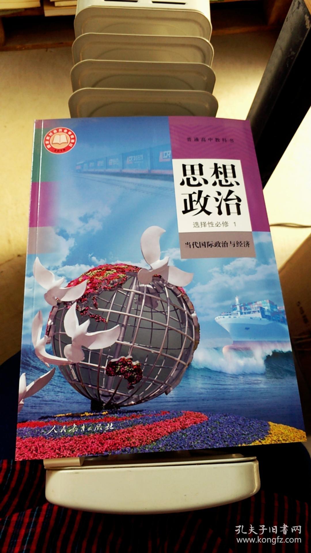 人教版高中思想政治选择性必修1