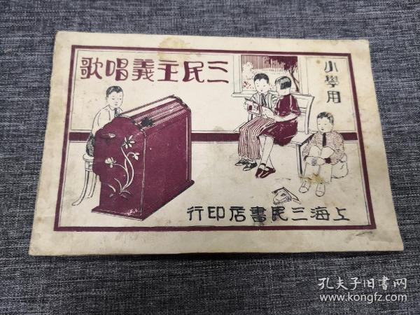 三民主义歌曲谱_歌曲简谱(3)
