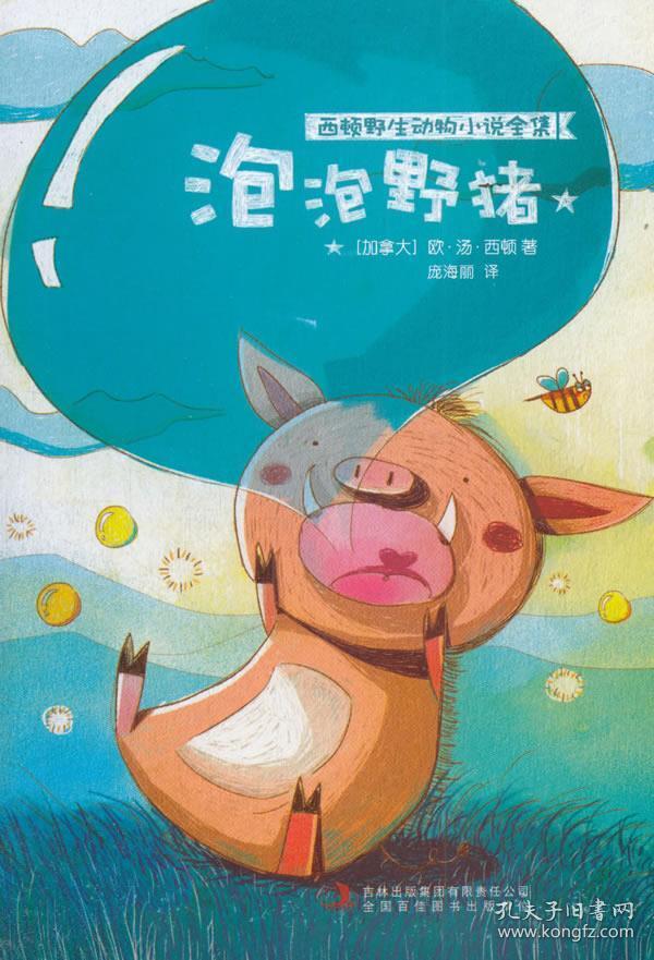 泡泡小说 孔夫子旧书网