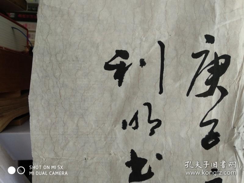 孙利明书法大展鸿图
