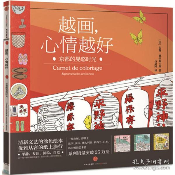越画心情越好京都的晃悠时光 儿童大人涂色绘本 少女幼儿入门解压马克