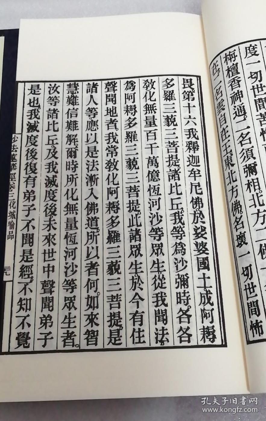 妙法莲华经(法华经) 大佛顶首楞严经 (楞严经 )线装书