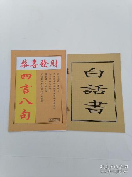 成语什么八结_成语故事简笔画(3)