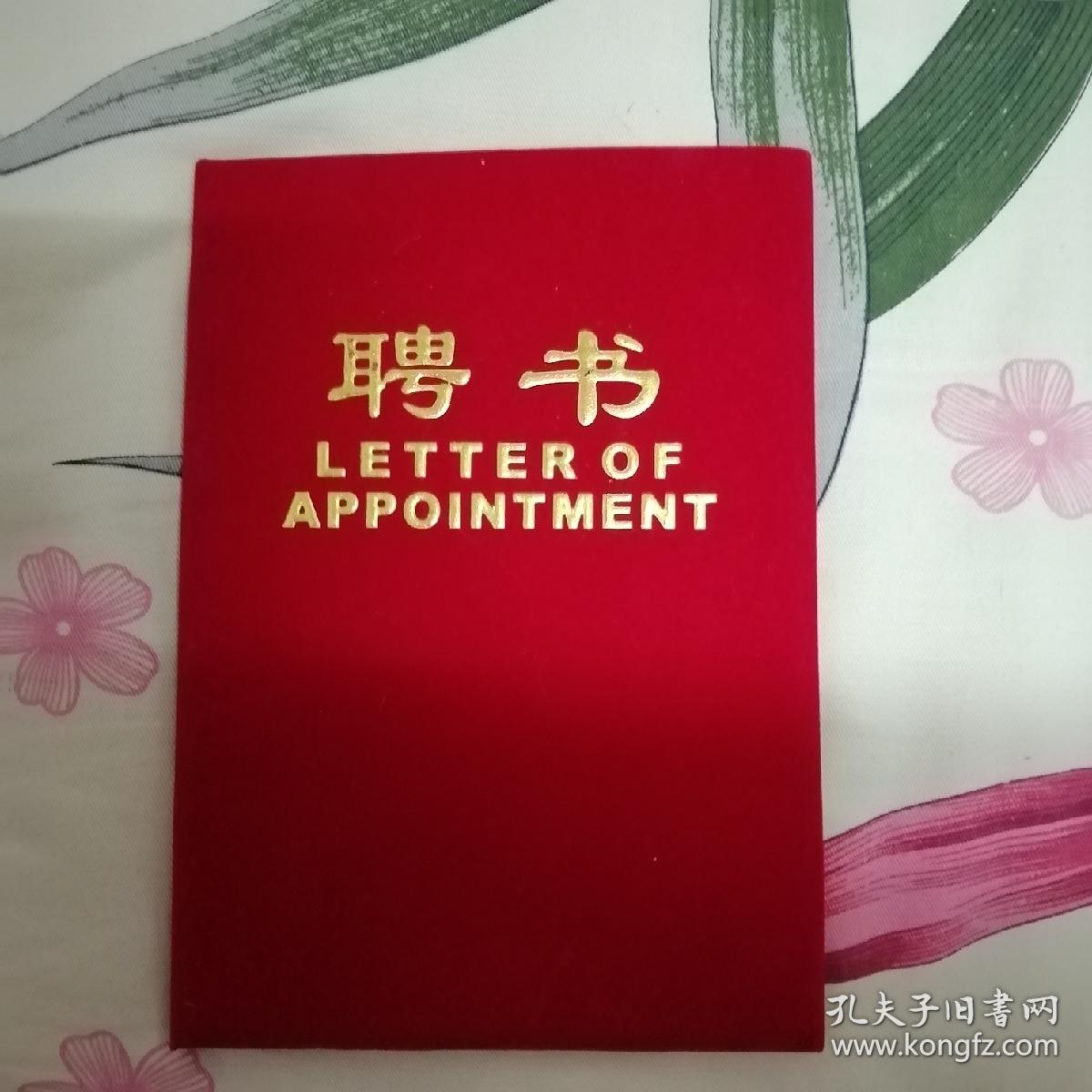 聘书外壳(无内页)