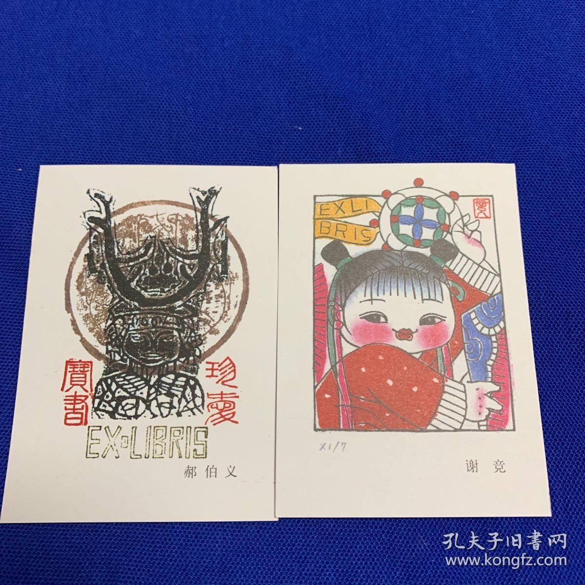 藏书票