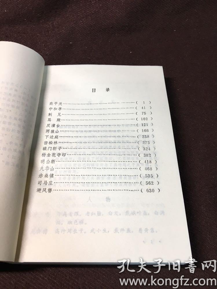 上党落子曲谱_武安落子曲谱(2)