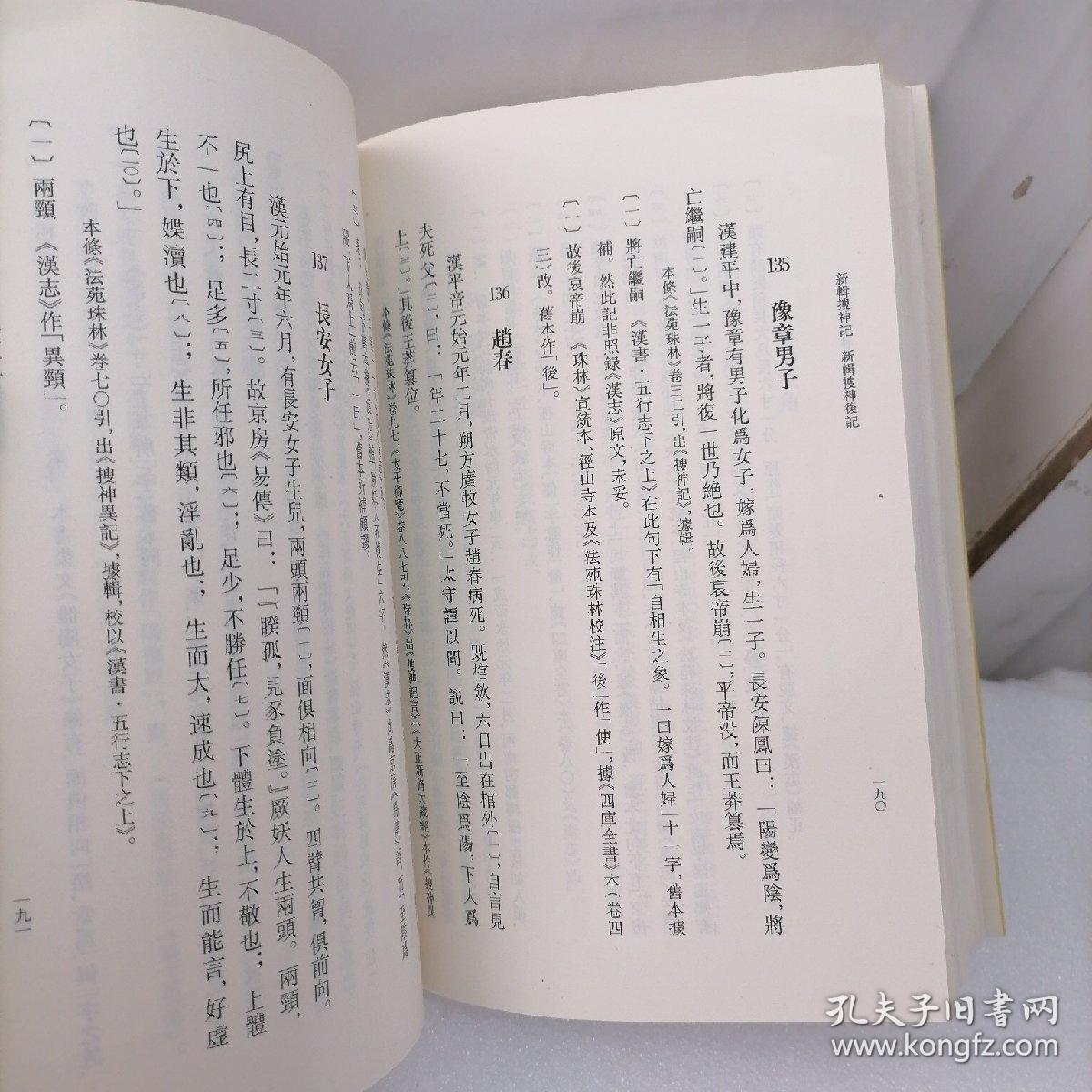 搜神记简谱_搜神记电视剧图片(3)