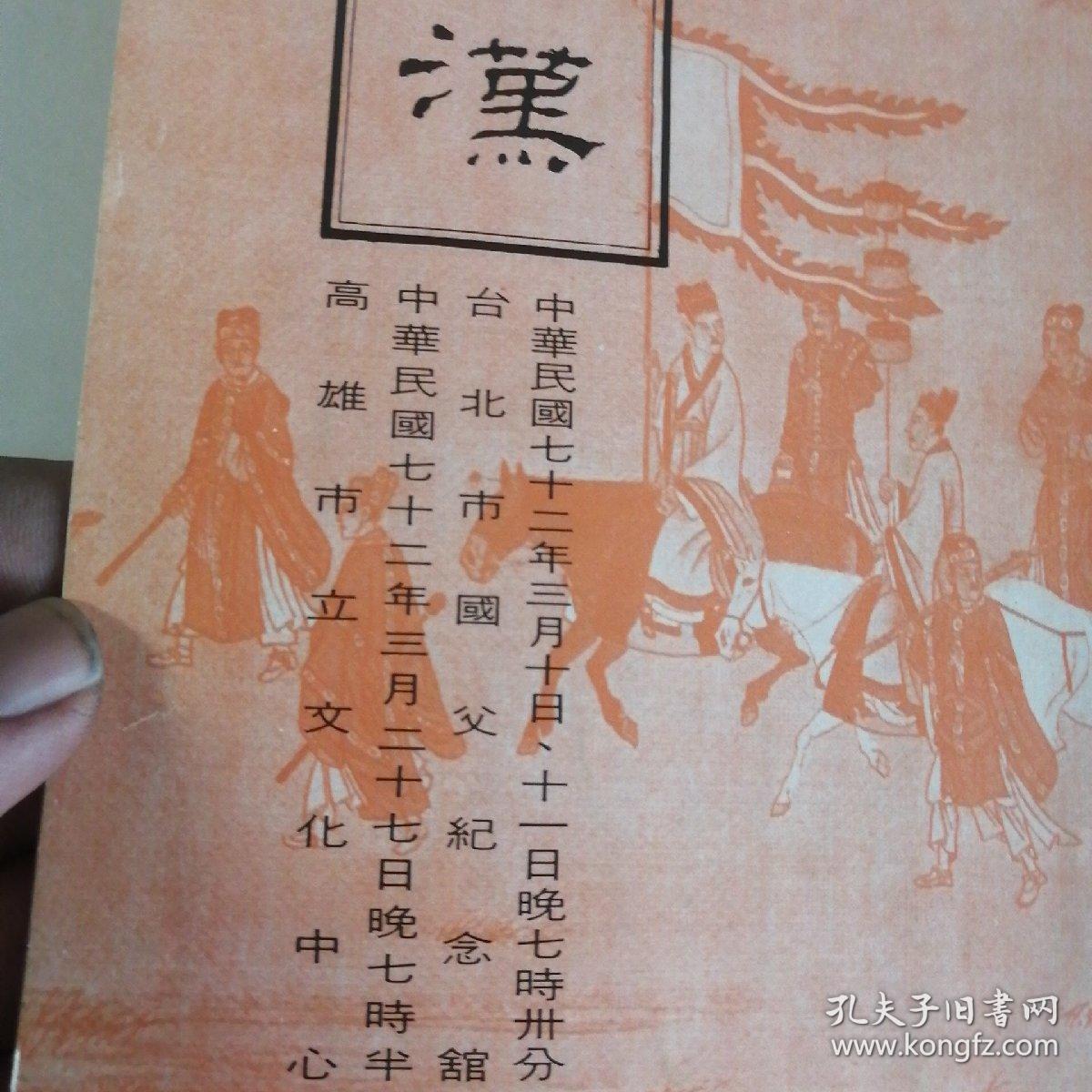 文姬归汉简谱_京胡考级曲谱 文姬归汉 整归鞭行不尽天山万里(2)