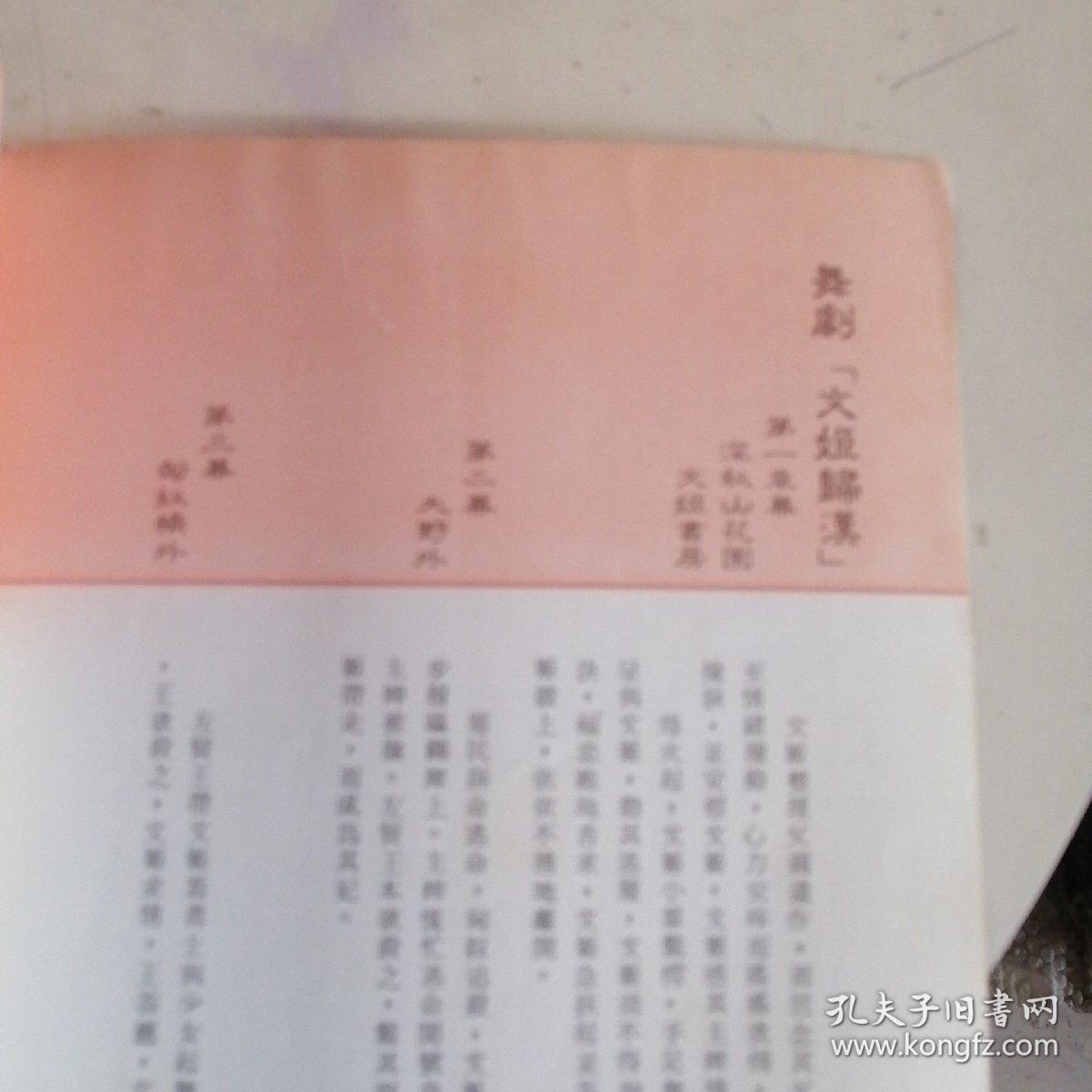 文姬归汉简谱_京胡考级曲谱 文姬归汉 整归鞭行不尽天山万里(3)