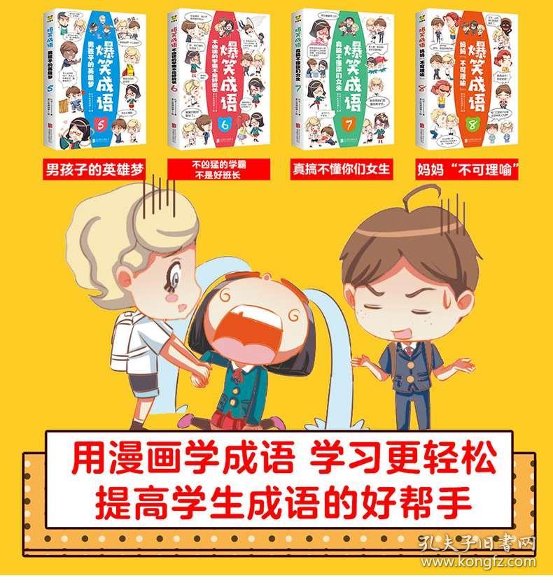睛童什么成语_成语故事简笔画(3)