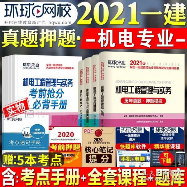 一建机电招聘_一建 机电实务 5
