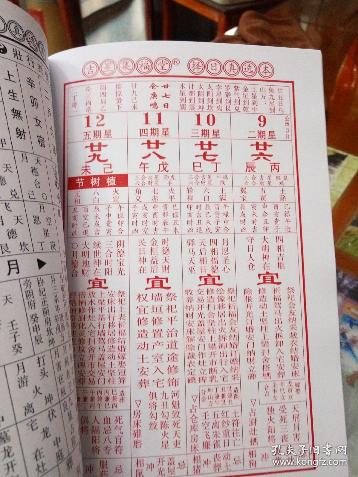 吉星集福堂2021年日历集福堂择日通书辛丑岁择吉通书