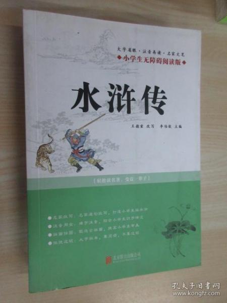 水浒传小说阅读全集免费 0233189dd208c59086_n.jpg