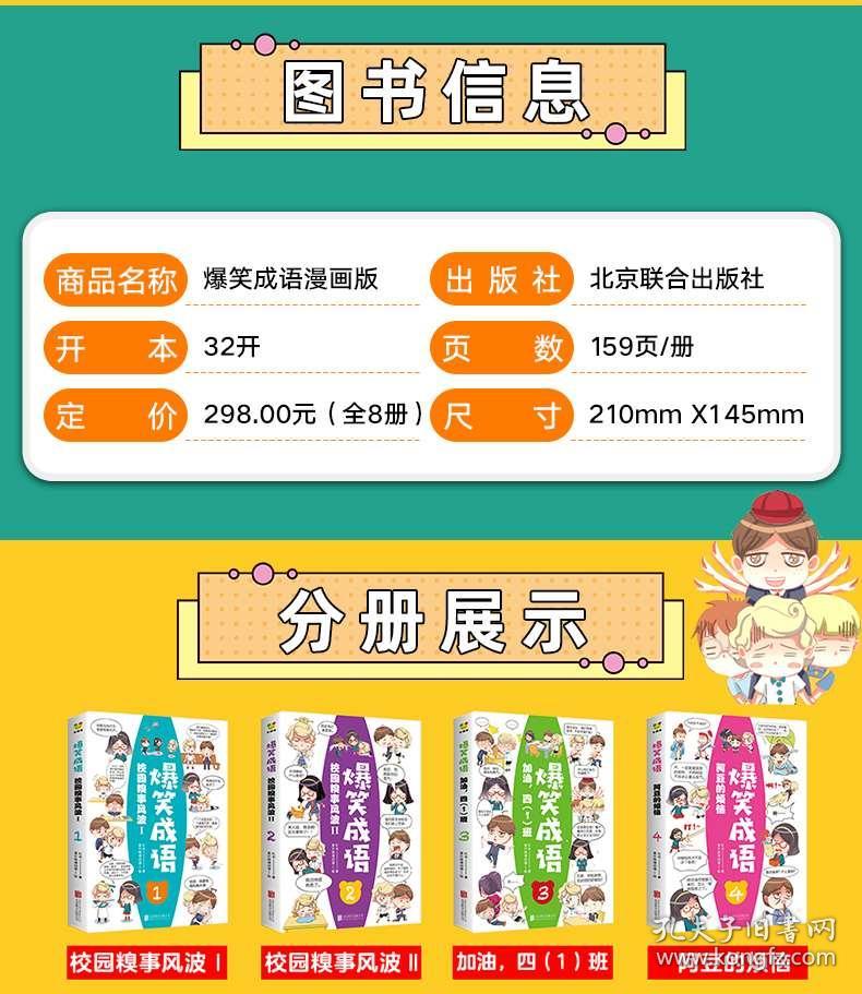 八什么笑成语_成语故事图片(2)