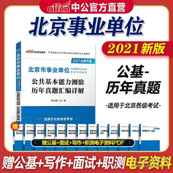 西城区事业单位招聘_西城所属事业单位招聘517人(4)