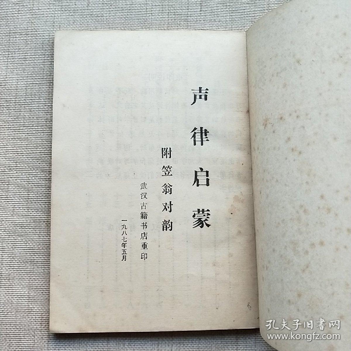 笠翁对韵简谱_笠翁对韵歌简谱(2)