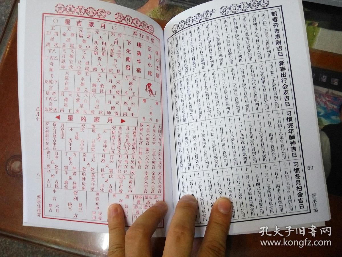 吉星集福堂2021年日历集福堂择日通书辛丑岁择吉通书