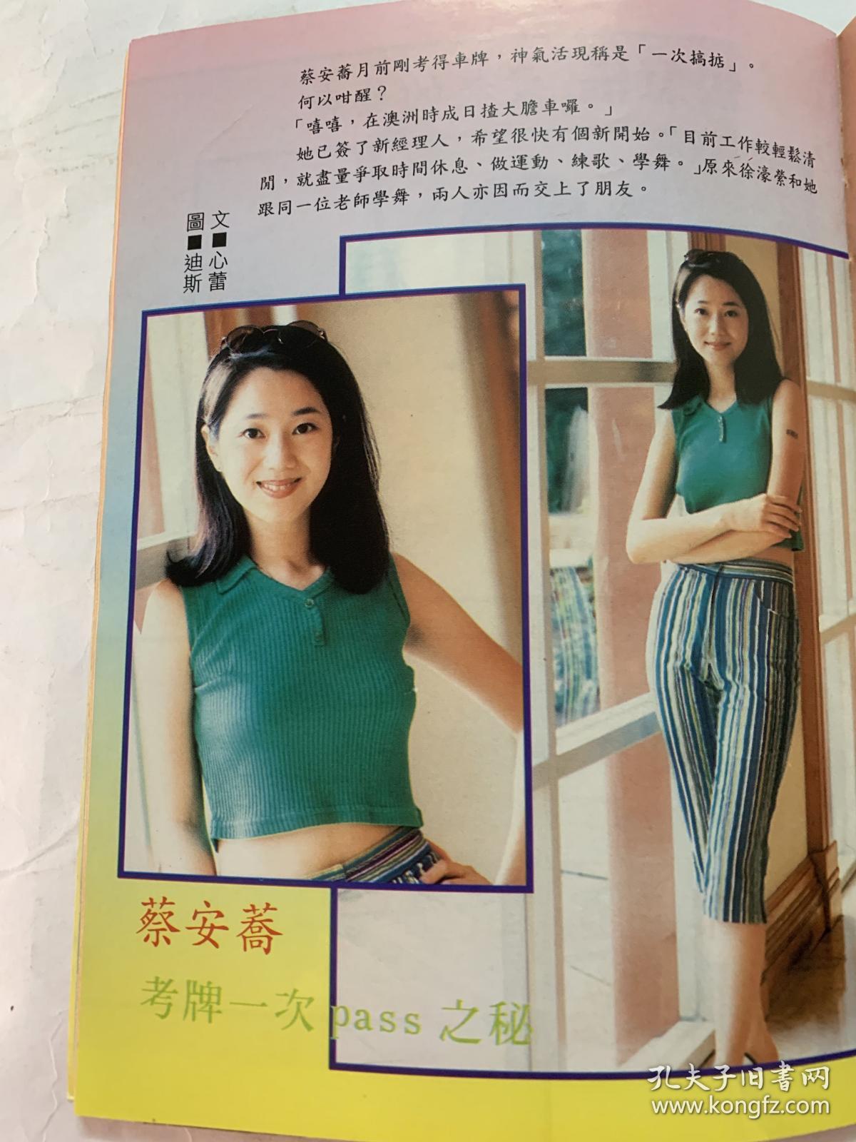 张慧仪 蔡安荞 彩页 32开 图示实物 2张3面