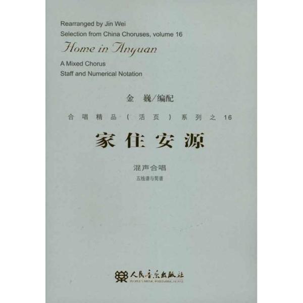 家住安源简谱_家住安源 杜鹃山 选段(2)
